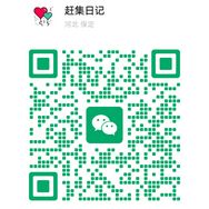 赶集日记微信联系二维码